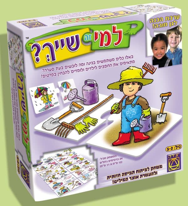למי שייך