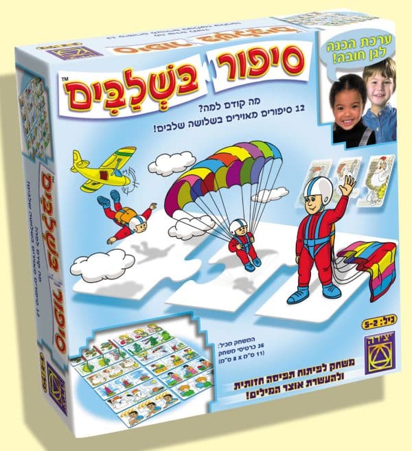סיפור בשלבים