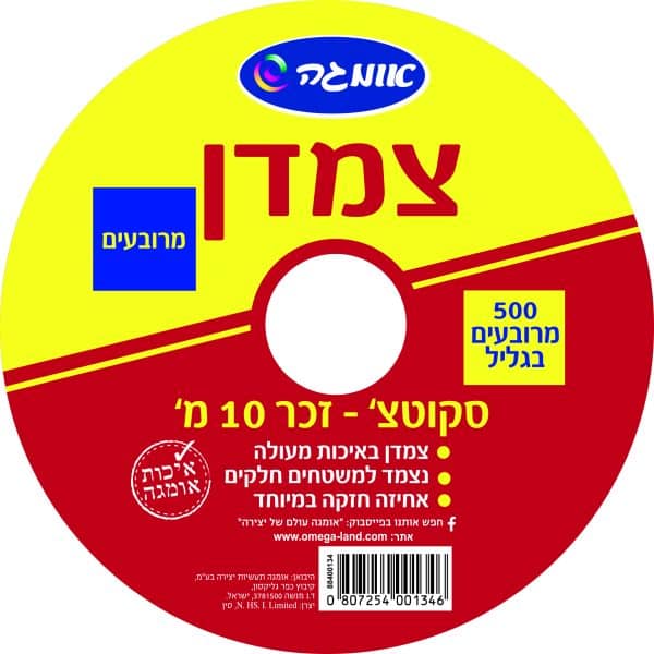 צמדן זכר ריבועים 10 מ'